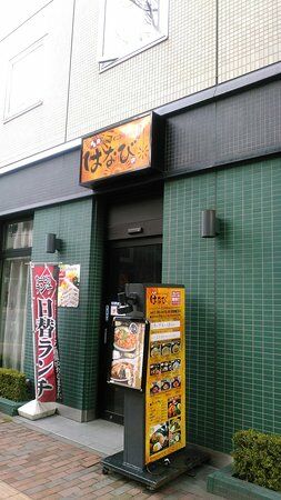 はなび 北三条通り店